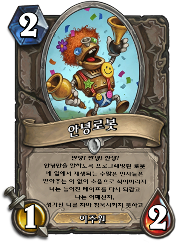 안녕로봇.png